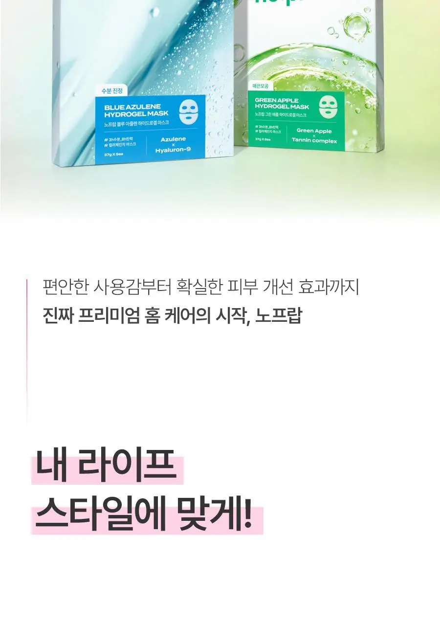 [1매/앰플 37g 용량] 노프랍 하이드로겔 마스크팩 3종 상세페이지 2